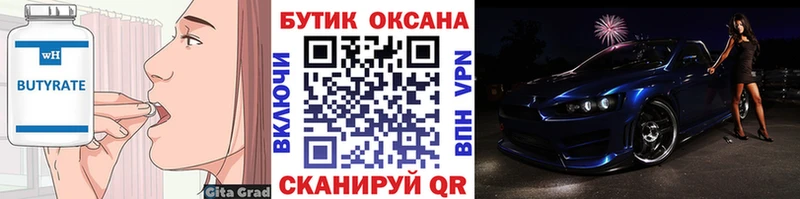 Купить  Сланцы  Бутират 1.4BDO 
