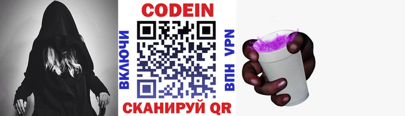Кодеин напиток Lean (лин)  Купить закладки  Сланцы 